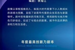 小法：国米的球员已在一起磨合了3-4年，他们是意甲夺冠最大热门